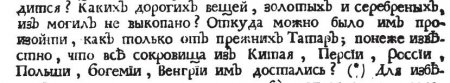 Миф о татаро-монгольском Иге