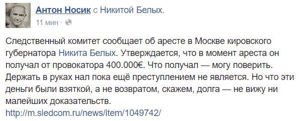 В Москве при получении взятки в 400.000 евро в ресторане задержан Никита Белых