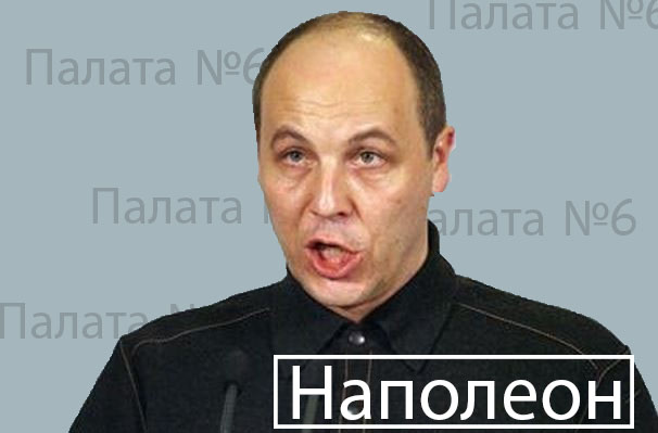 Парубий: Украина всех спасёт