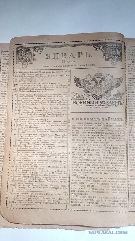 Календарь 1917г