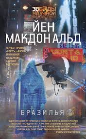 Что почитать? Интересные новинки фантастики