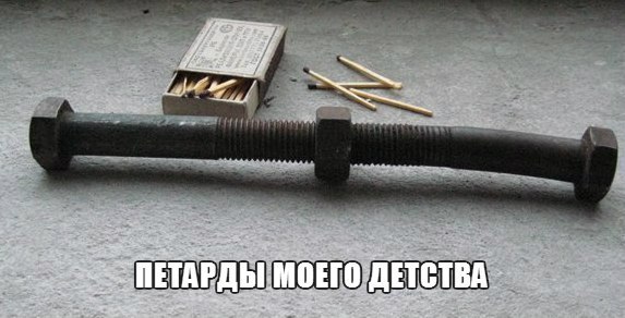 Назад в детство!
