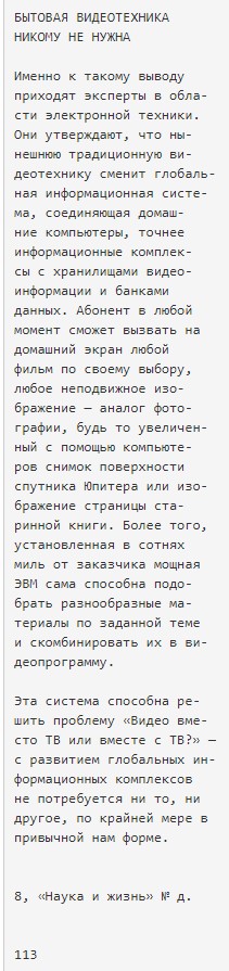 Статья 1989 года, которая заглянула в будущее?