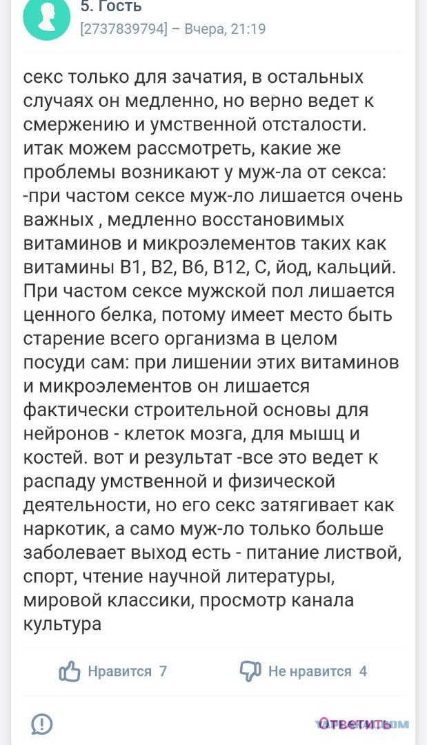 Зачем жениться, если уже получил от девушки что хотел?