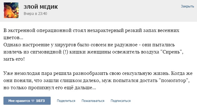 Байки "Злого Медика"