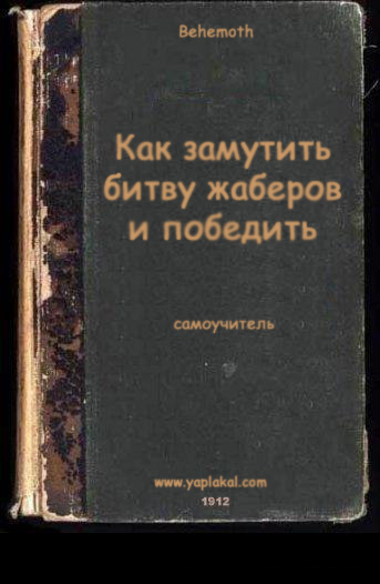 Фотожаба: учебник