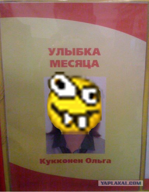 Фотожаба: Первое место по улыбкам!
