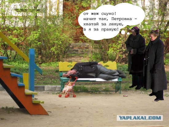 Притомился и прилёг...