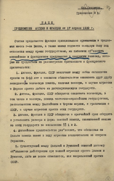 Гибель Польши в сентябре 1939 года и "удар в спину".