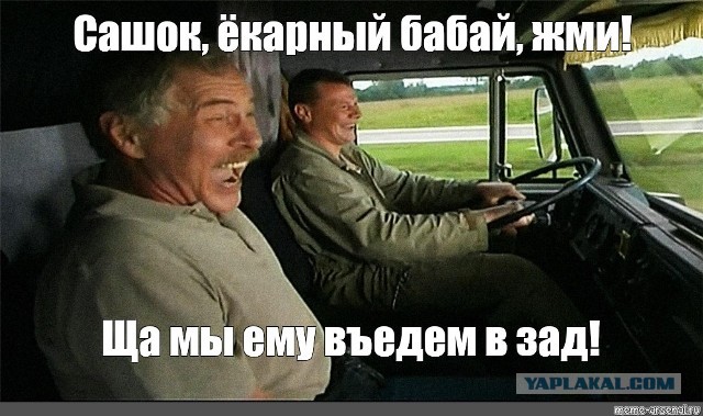 Может дальнобойщиком стать?