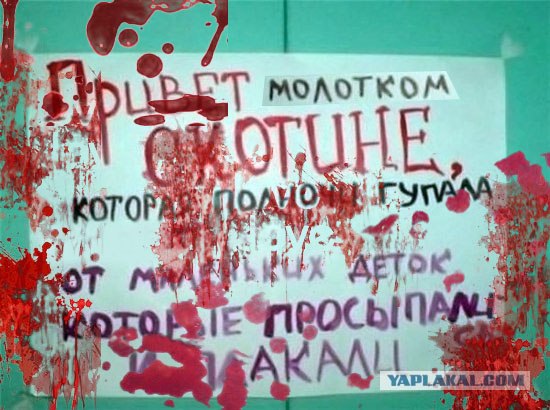 Дети Плакали!