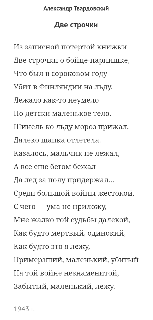 Западная и советская пропаганда во время войны Финляндии и России