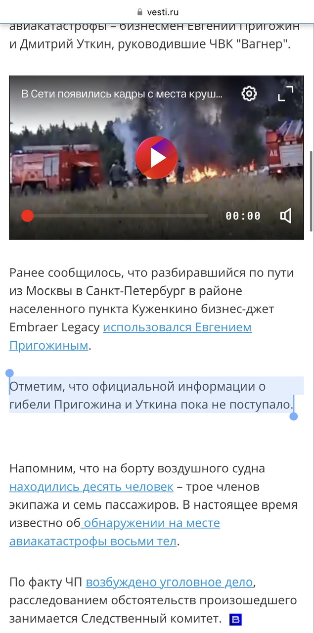 В Тверской области потерпел крушение самолет Пригожина с бортовым номером RA-02795