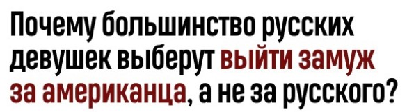 Русские мужчины глазами француженки