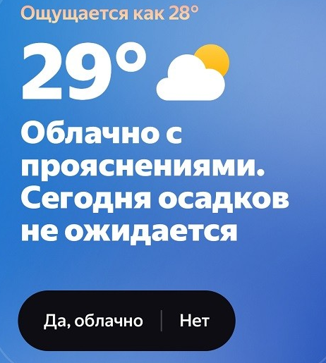 Яндекс погода: переход на старый удобный интерфейс отключён