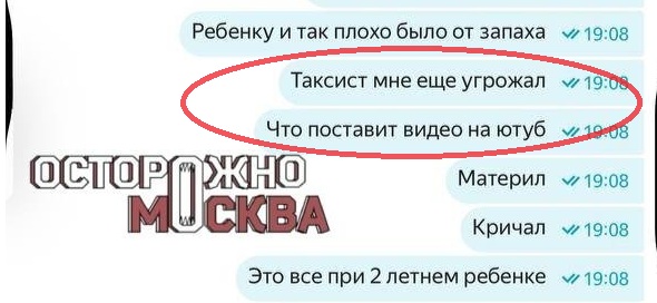 Водитель такси в Москве накричал на женщину с двухлетним ребенком и высадил их из машины в середине пути.