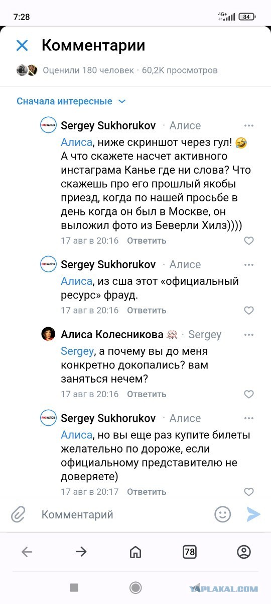 Концерт Канье Веста изначально был кидаловом