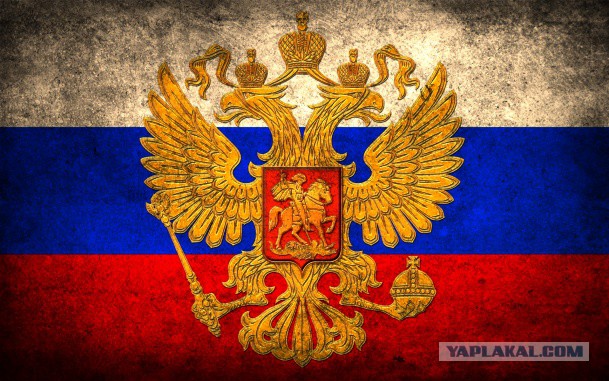 Антироссийские = госпреступление.