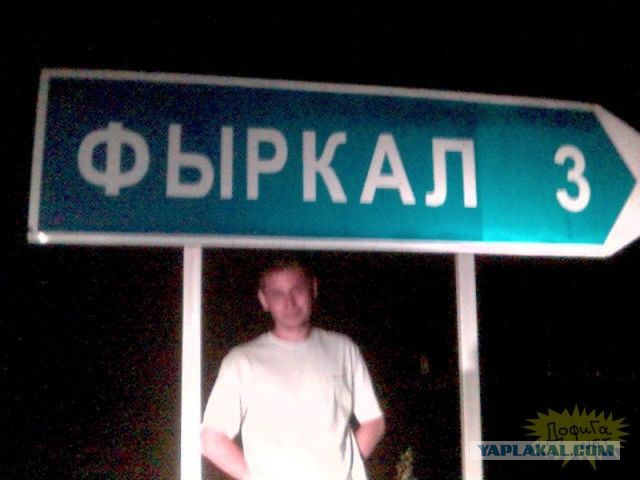 Российские деревни с необычными названиями