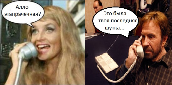 Алло, Галочка?