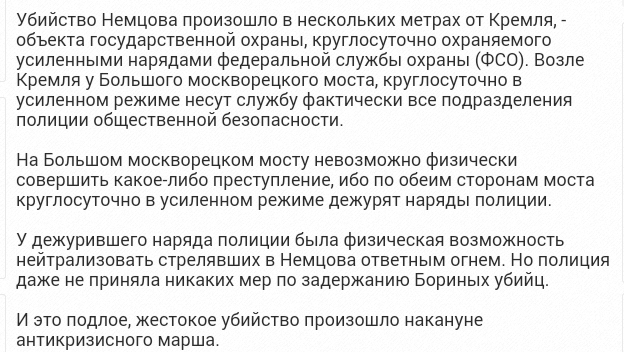 Немцов убит в Москве