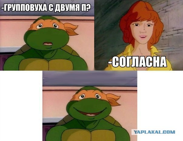 Групповуха с двумя п?