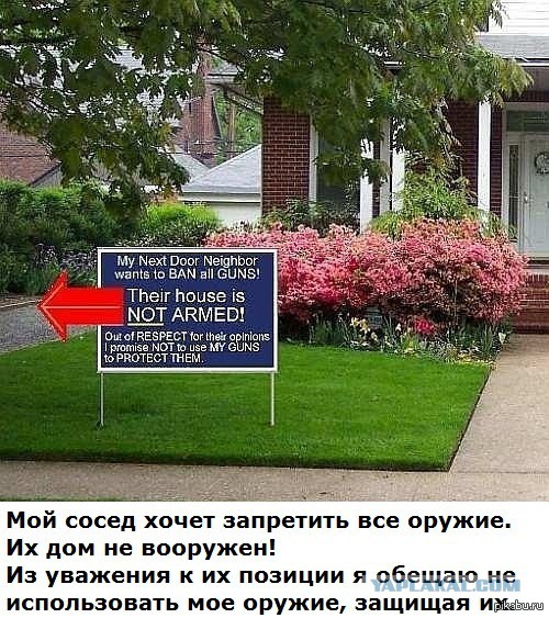Если бы у всех было бы оружие