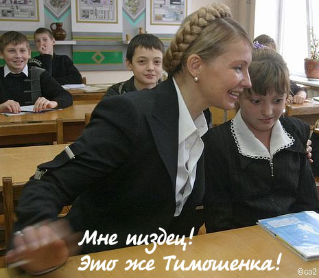 Юлечка Тимошенко