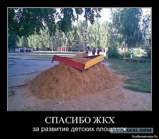 В Кунцево могут снести уникальную детскую площадку