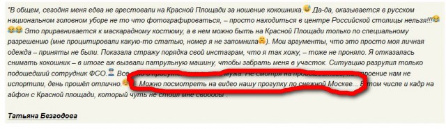 Полиция запретила женщине в кокошнике находиться на Красной площади