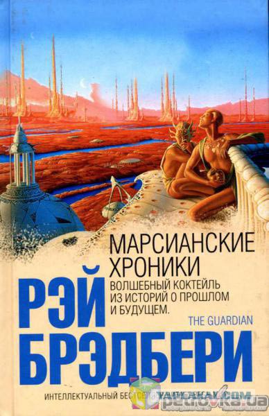 Книги нашего детства. Зарубежная фантастика