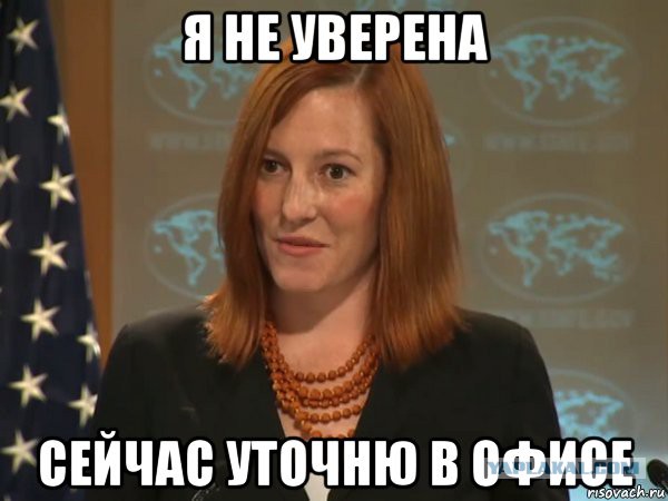 Трамп выгнал Псаки.