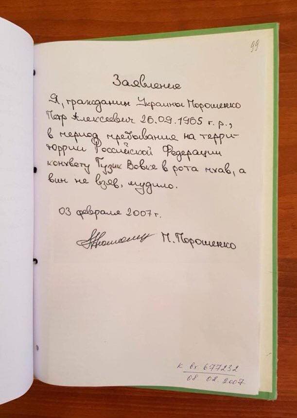 Объяснительная записка Порошенко директору ФСБ