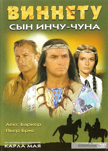 Самый главный индеец планеты Земля