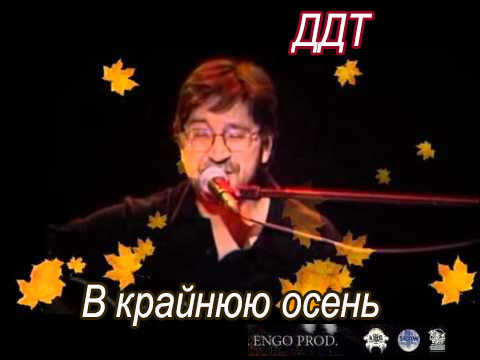 Крайний!