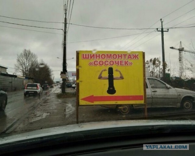 Необычные вывески и названия
