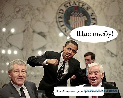 Нервы Обамы