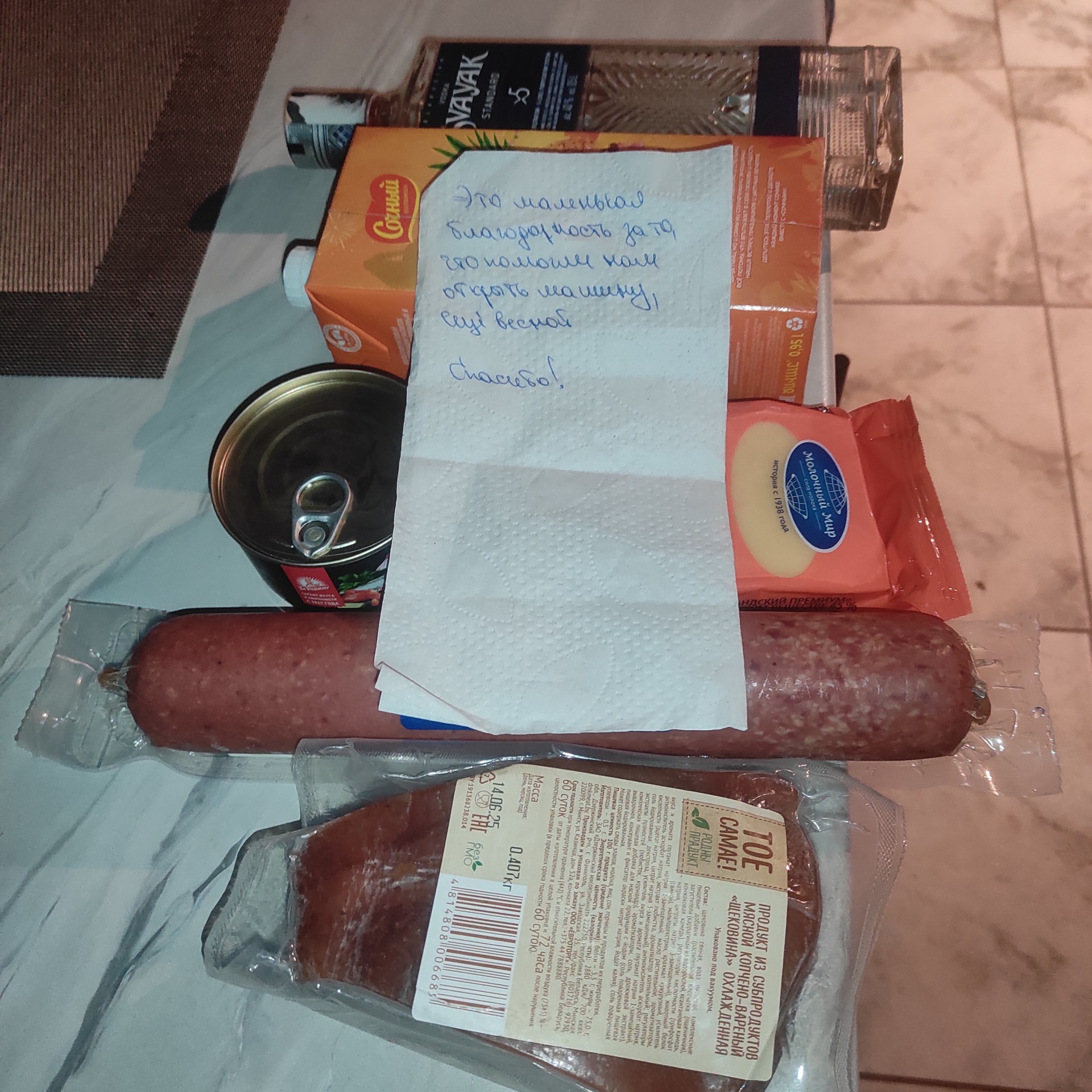Благодарность