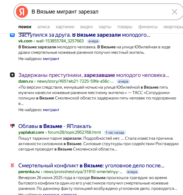 Облавы в Вязьме