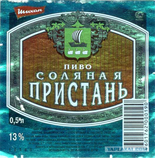 Пиво Шихан Купить В Екатеринбурге