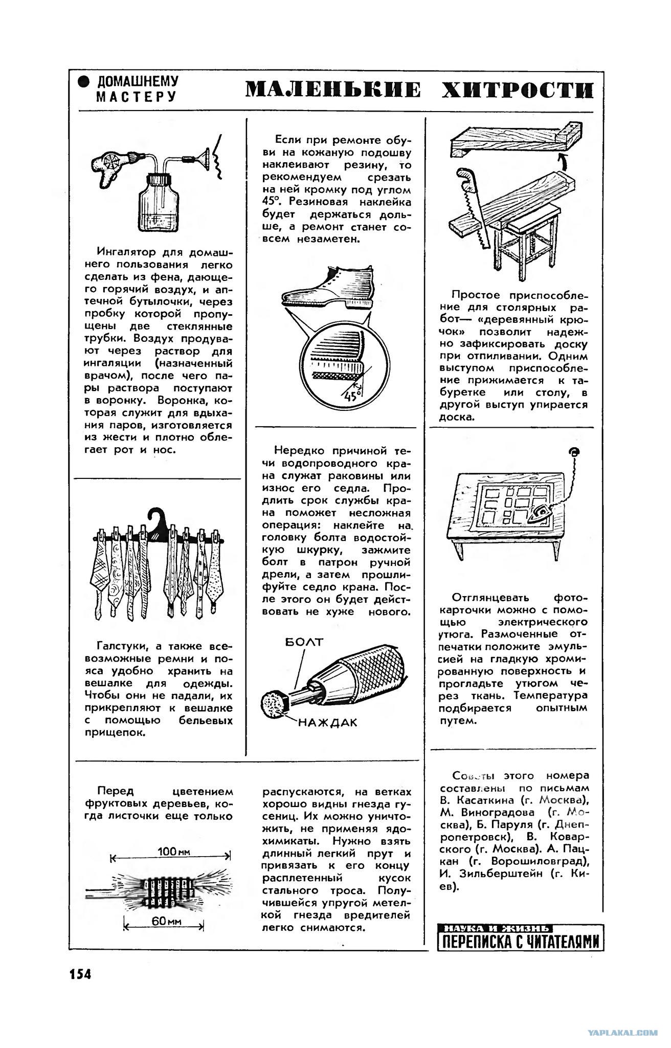 Домашние хитрости