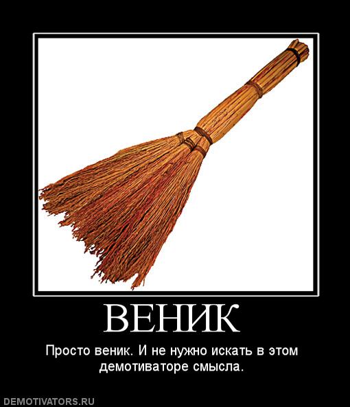 Про родителей, метла картинки прикольные