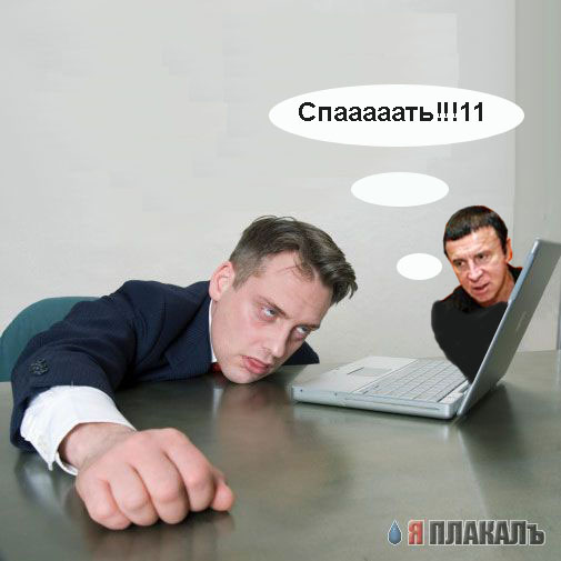 Фотожаба: Ленивая пятница