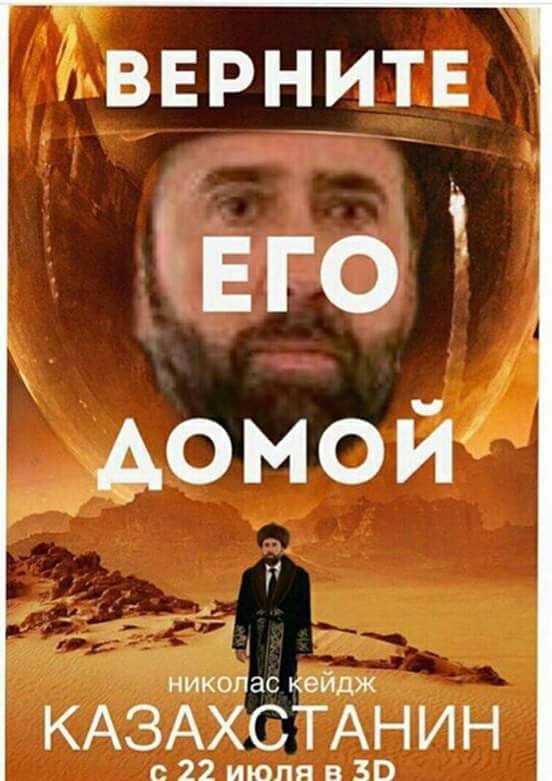 Николас Кейдж в Казахстане. ЭКСПО-2017
