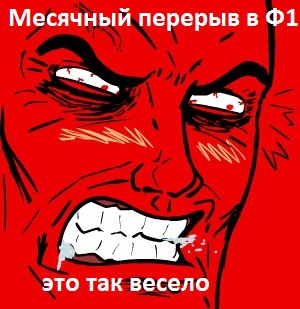 Формула 1. Сезон 2017. Часть 4
