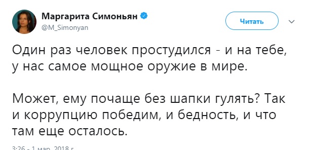 Послание Владимира Путина Федеральному собранию 01.03.2018