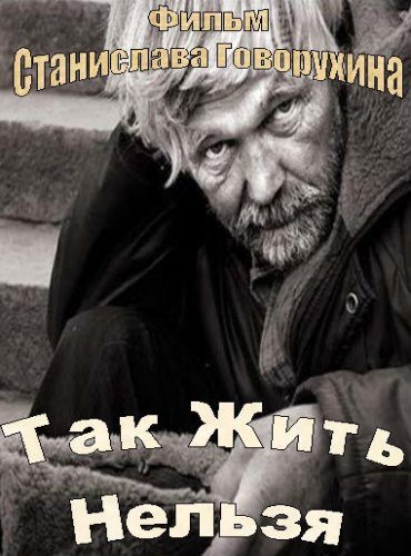 Умер Станислав Говорухин