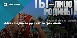 Сначала напиваются в Тайландах, а потом кричат "Спаси меня, матушка Россия"