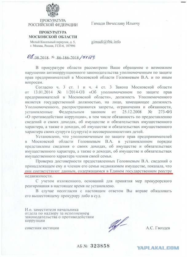 Противодействие прокурорскому надзору