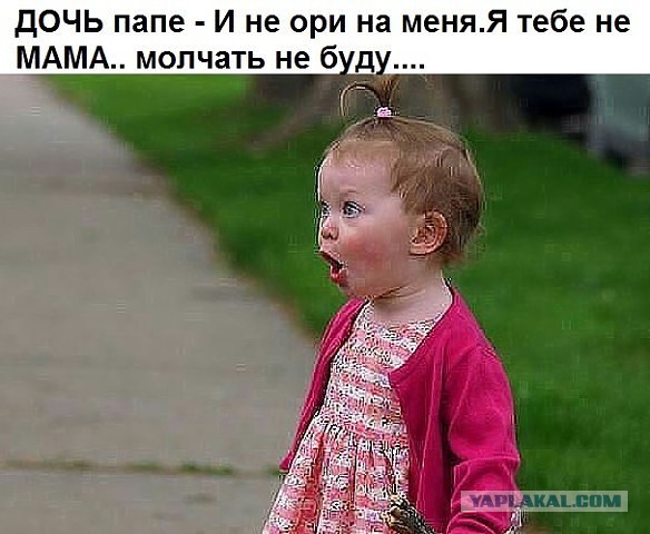 Девочка психанула
